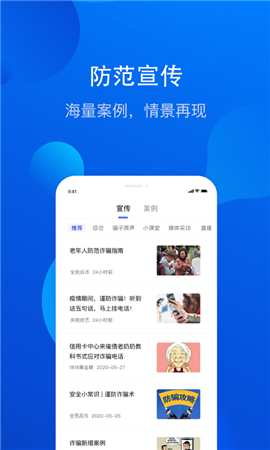 全民反詐截圖欣賞