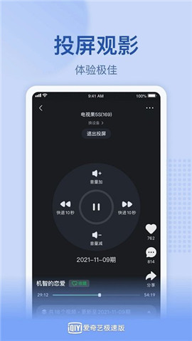 爱奇艺极速版截图欣赏