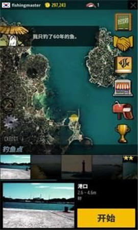 釣魚者冠軍截圖欣賞