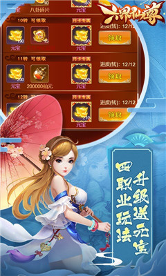 六界仙尊領(lǐng)取500連抽版截圖欣賞