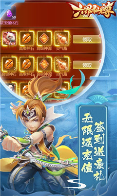六界仙尊領(lǐng)取500連抽版截圖欣賞
