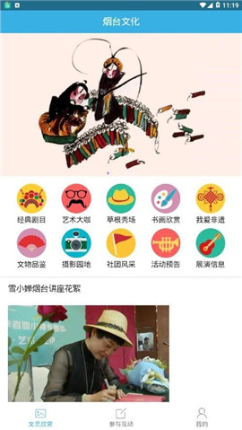 煙臺文化