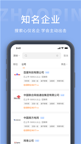 金堂直聘網截圖欣賞