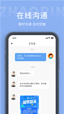 金堂直聘網截圖欣賞