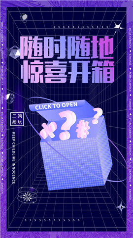 二狗潮玩截圖欣賞