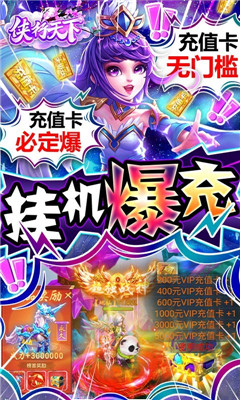 俠行天下萬充打金版截圖欣賞