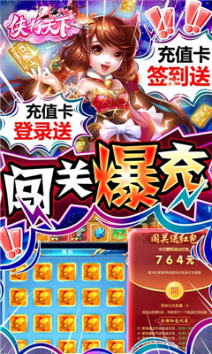 俠行天下萬充打金版截圖欣賞