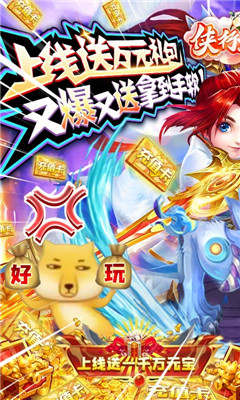 俠行天下萬充打金版截圖欣賞