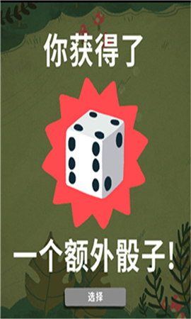 骰子地下城