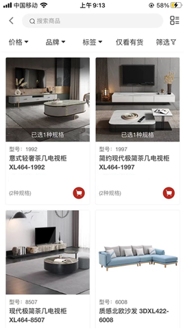 精家居截圖欣賞