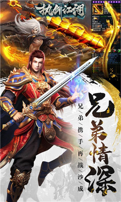 執(zhí)劍江湖超高爆率版截圖欣賞
