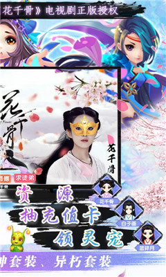 花千骨無(wú)限抽充值卡版截圖欣賞