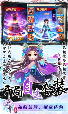 花千骨無(wú)限抽充值卡版截圖欣賞