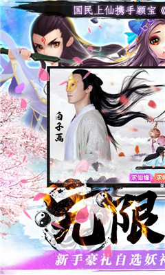 花千骨無(wú)限抽充值卡版截圖欣賞