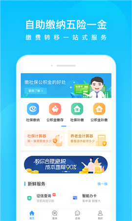 我的社保截圖欣賞