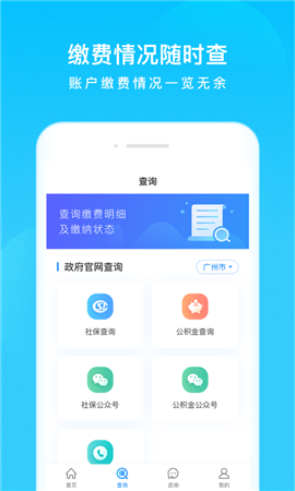 我的社保截圖欣賞