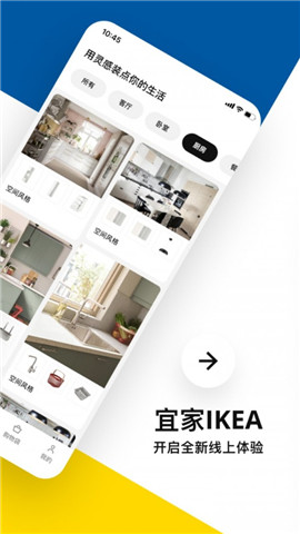 IKEA宜家家居截圖欣賞