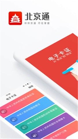 北京通截圖欣賞