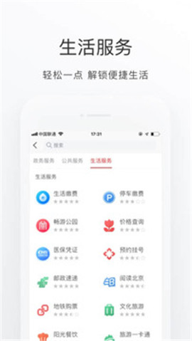 北京通截圖欣賞