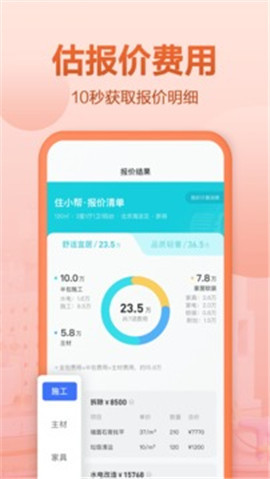 住小幫截圖欣賞