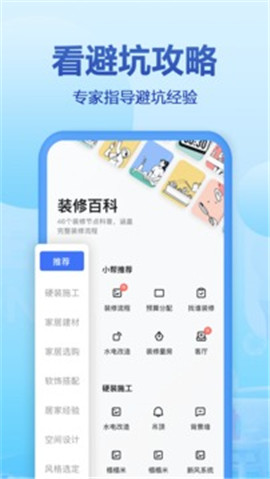 住小幫截圖欣賞