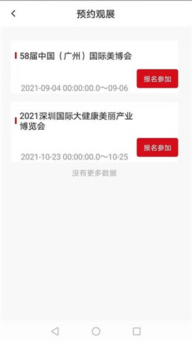 美博會截圖欣賞