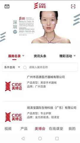 美博會