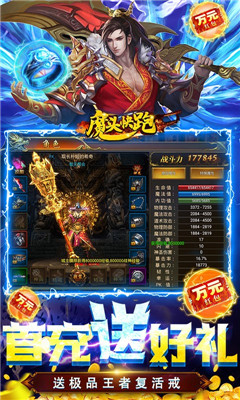 魔頭快跑滿V版截圖欣賞