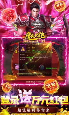 魔頭快跑滿V版截圖欣賞
