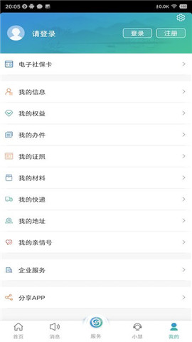 江蘇智慧人社截圖欣賞