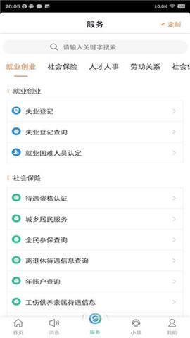 江蘇智慧人社