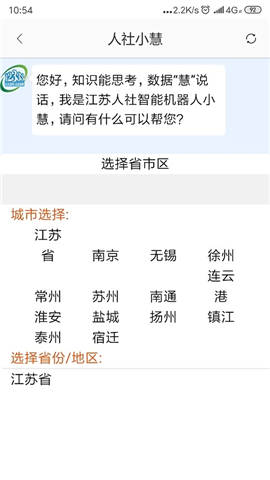 江蘇智慧人社截圖欣賞