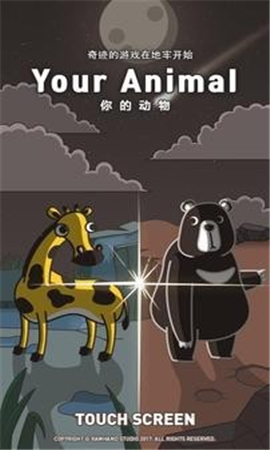 你的動物截圖欣賞
