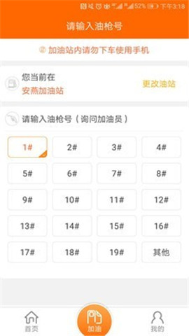 中油好客e站截圖欣賞