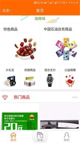 中油好客e站截圖欣賞