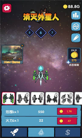 消滅外星人截圖欣賞