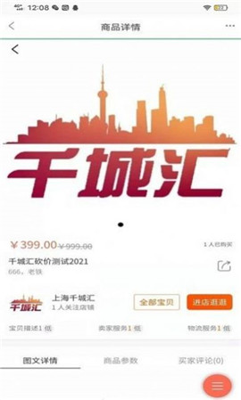 千城匯