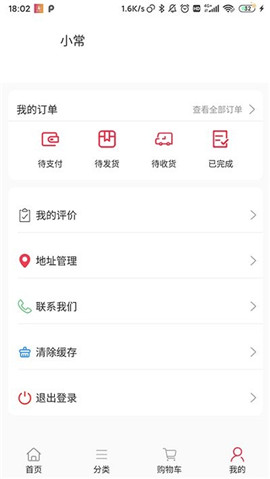 喜寶商城截圖欣賞