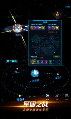 星際衛(wèi)隊(duì)截圖欣賞