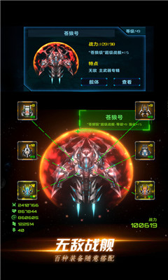 星際衛(wèi)隊(duì)截圖欣賞