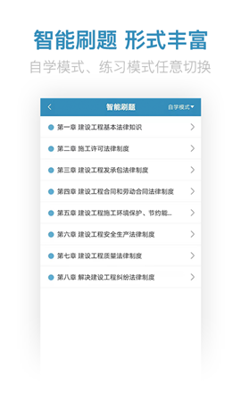 二建億題庫截圖欣賞