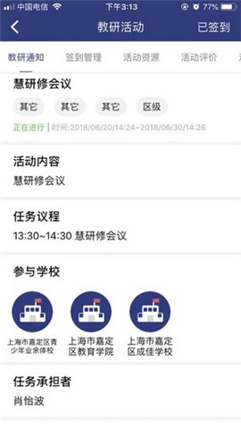 嘉研修截圖欣賞