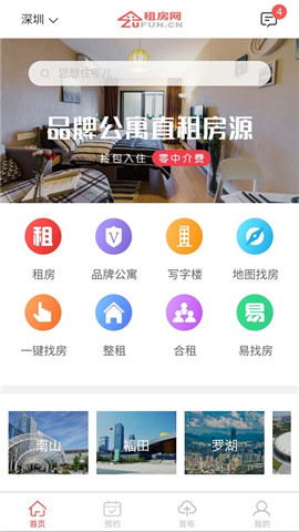 租房网游戏截图