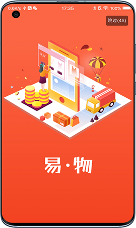 易物商通截圖欣賞
