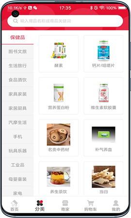 易物商通截圖欣賞