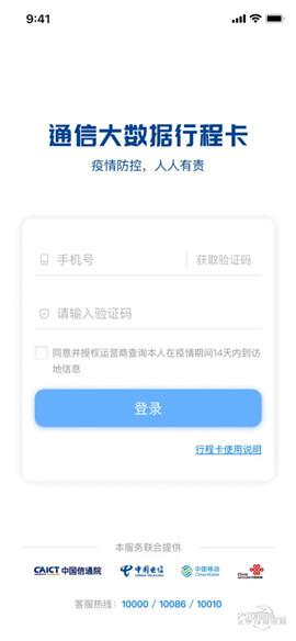 通信行程卡游戏截图