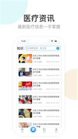 健康天津截圖欣賞