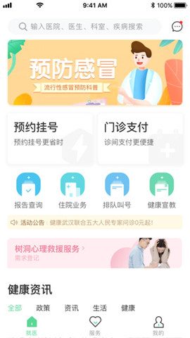 健康武漢居民版