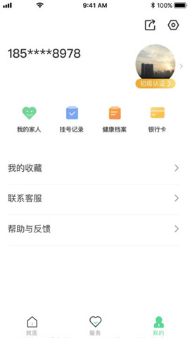 健康武漢居民版截圖欣賞