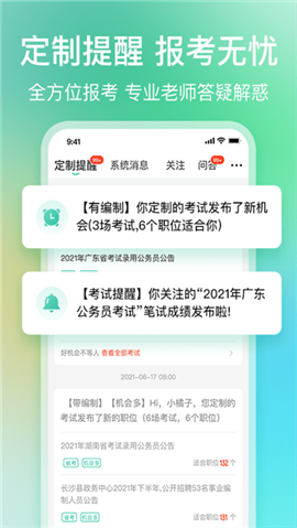 公考雷达游戏截图